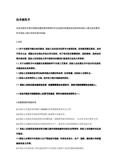 走线架关键技术标准规范书