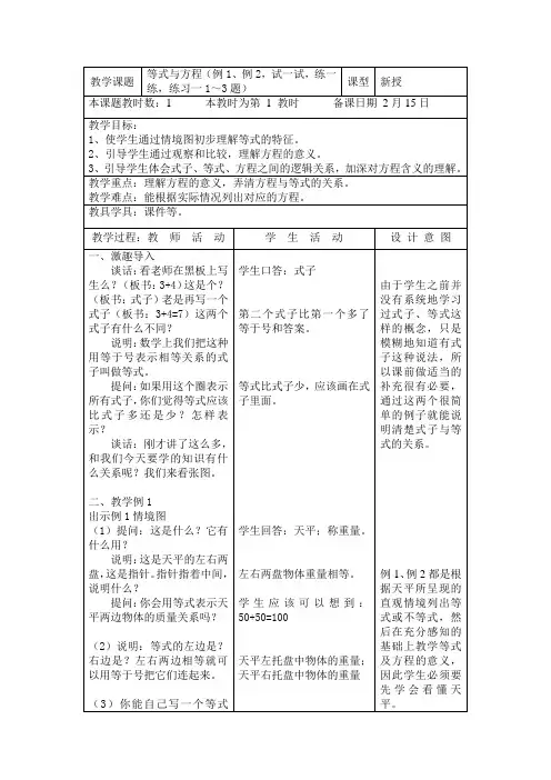 等式与方程教案