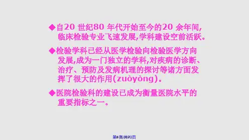 现代检验科质量管理的新理念PPT课件