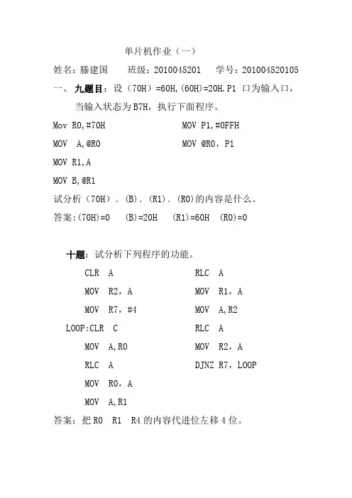 单片机作业