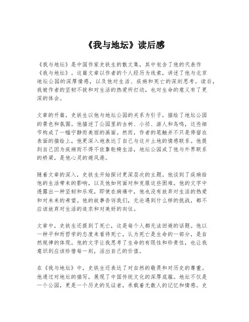 《我与地坛》读后感