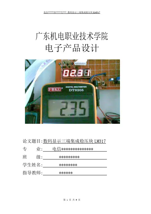 LM317_稳压电源源论文