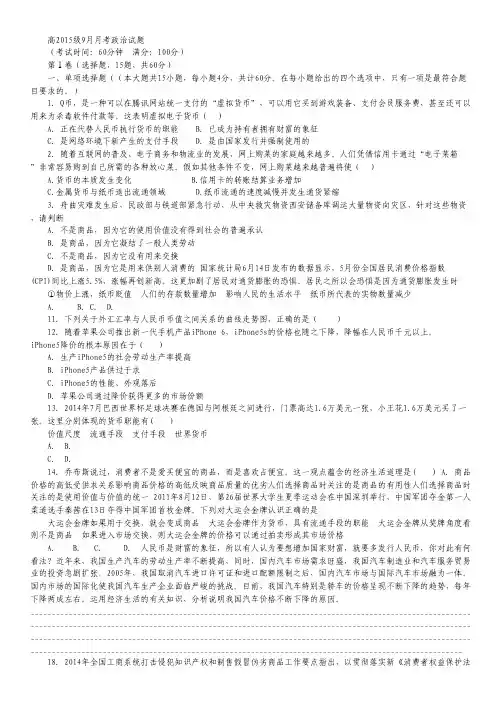 四川省雅安市天全中学2015-2016学年高一9月月考政治试卷.pdf