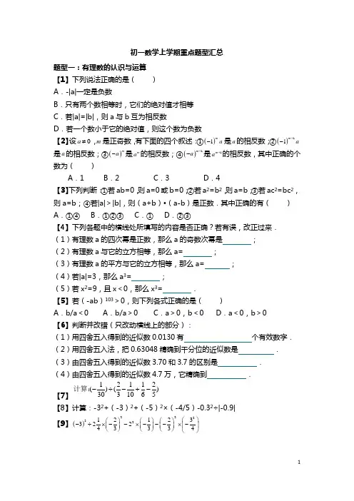 初一数学上学期重点题型汇总