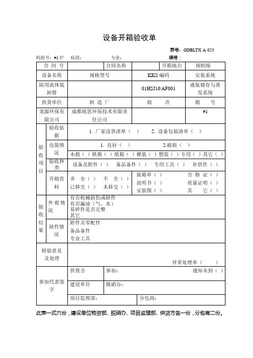 设备开箱验收单