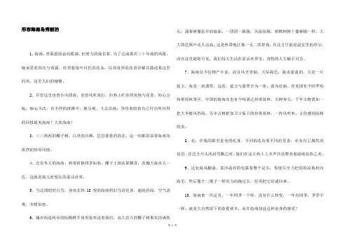 形容海南岛美丽的
