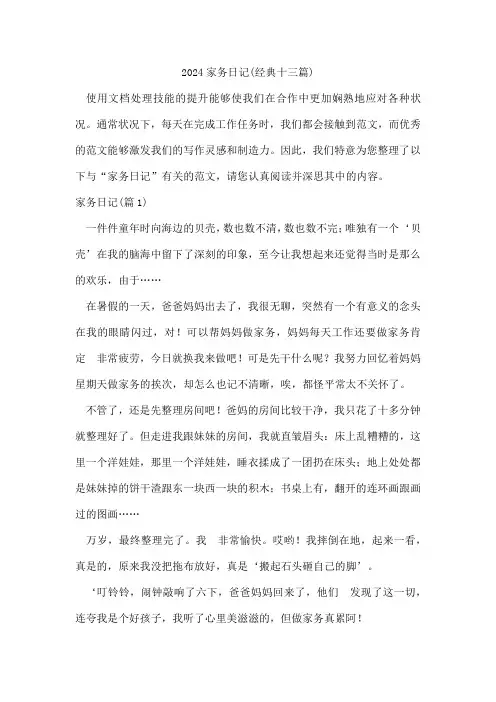 家务日记(经典十三篇)