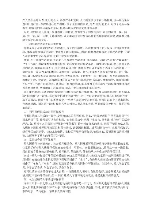 关于环保教育融入幼儿的日常生活中
