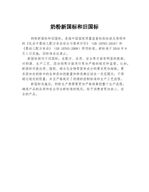 奶粉新国标和旧国标