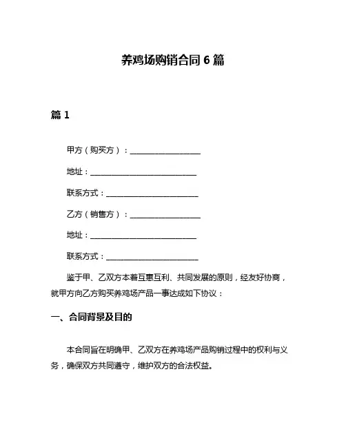 养鸡场购销合同6篇