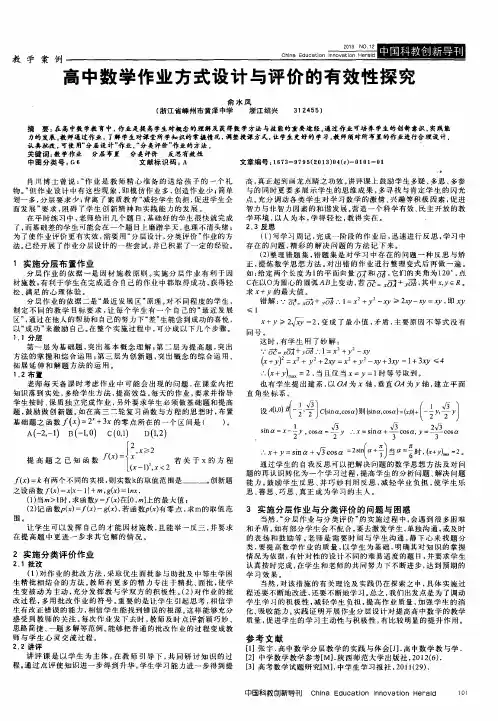 高中数学作业方式设计与评价的有效性探究