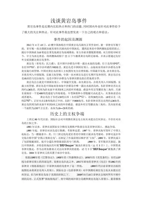 浅谈黄岩岛事件