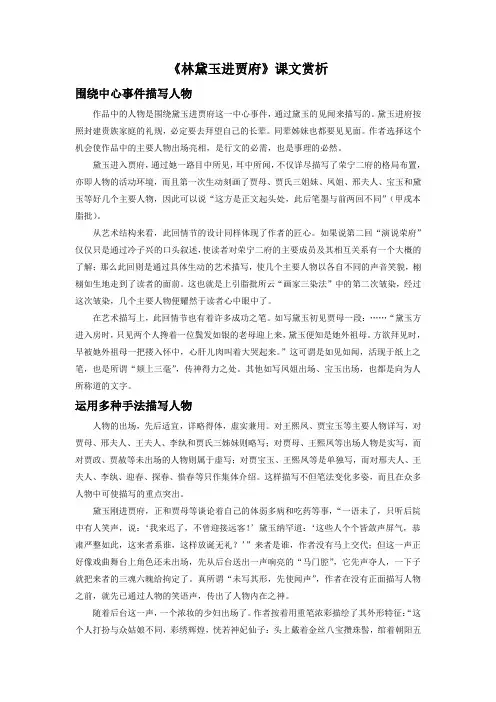 高中语文人教版必修3 1.1《林黛玉进贾府》课文赏析
