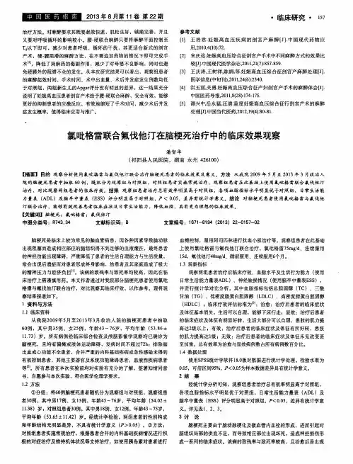 氯吡格雷联合氟伐他汀在脑梗死治疗中的临床效果观察