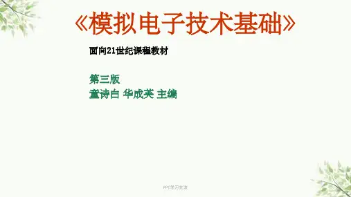 模拟电子技术电子书课件