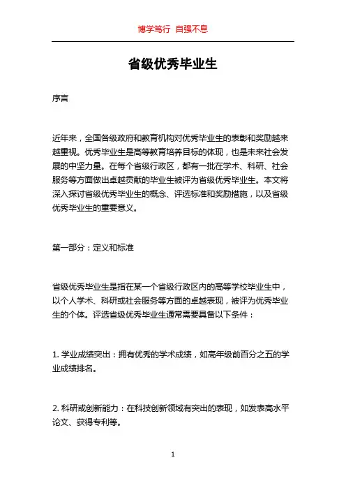 省级优秀毕业生