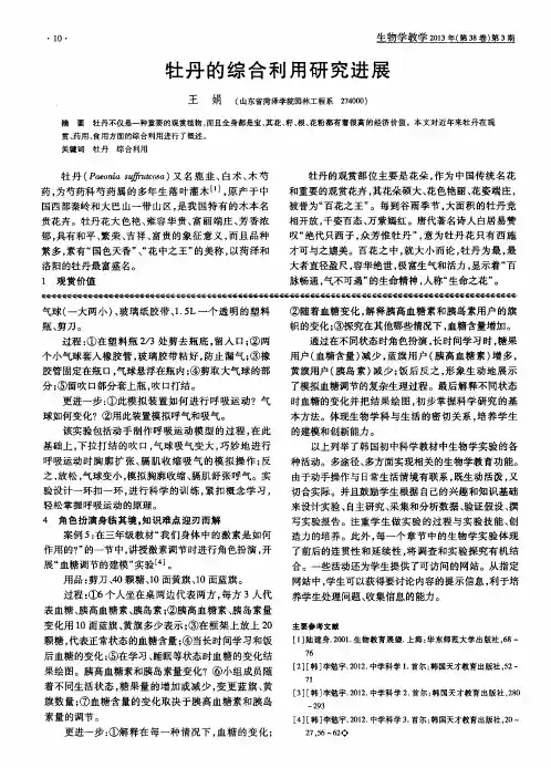 牡丹的综合利用研究进展