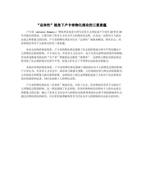 “总体性”视角下卢卡奇物化理论的三重意蕴