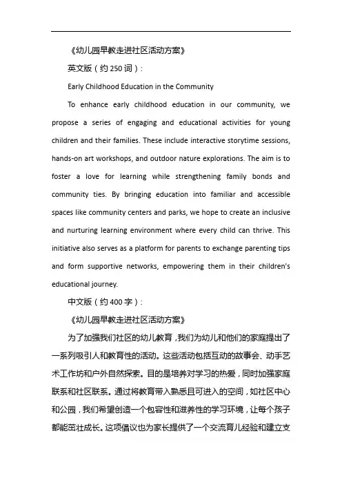幼儿园早教走进社区活动方案