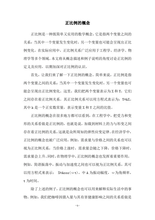 正比例的概念
