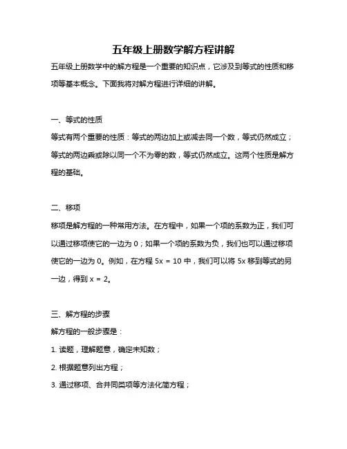 五年级上册数学解方程讲解