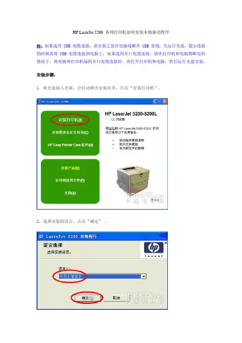 HP LaserJet 5200 系列打印机如何安装本地驱动程序