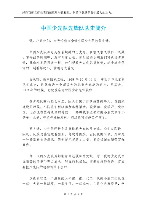 中国少先队先锋队队史简介