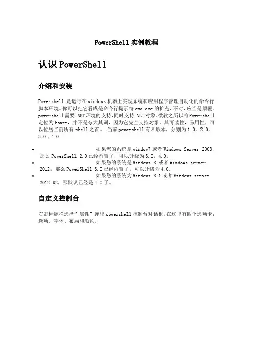 PowerShell实例教程讲解