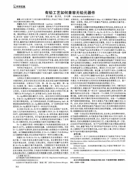 有铅工艺如何兼容无铅元器件