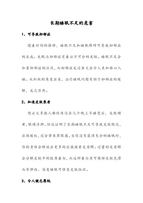 长期睡眠不足的危害