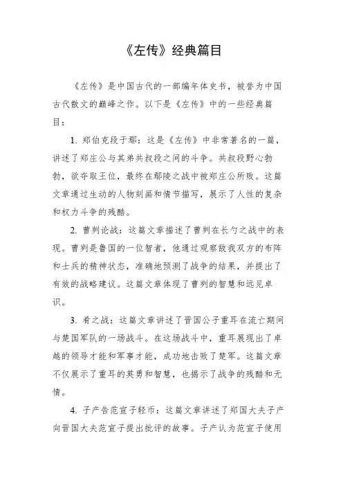 《左传》经典篇目