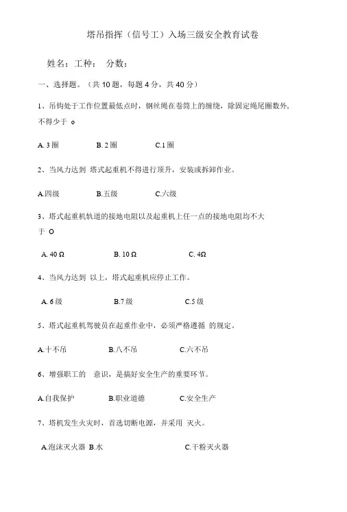 塔吊指挥(信号工)入场三级安全教育试卷