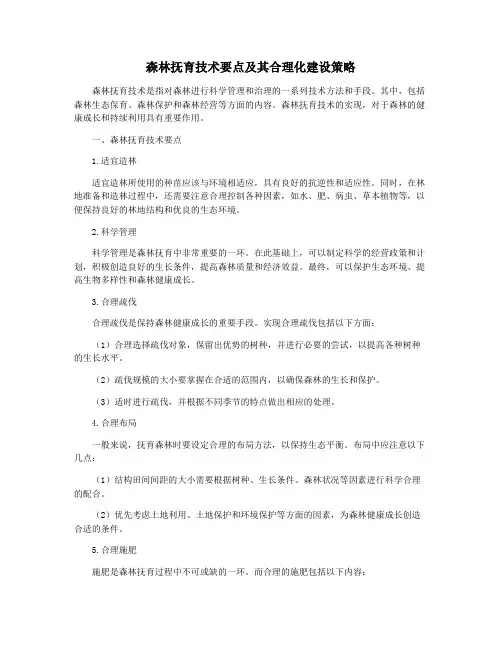 森林抚育技术要点及其合理化建设策略