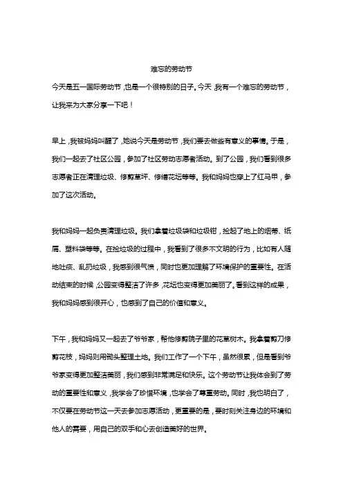 劳动的快乐作文400字四年级10篇