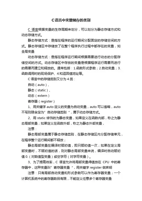 C语言中变量储存的类别
