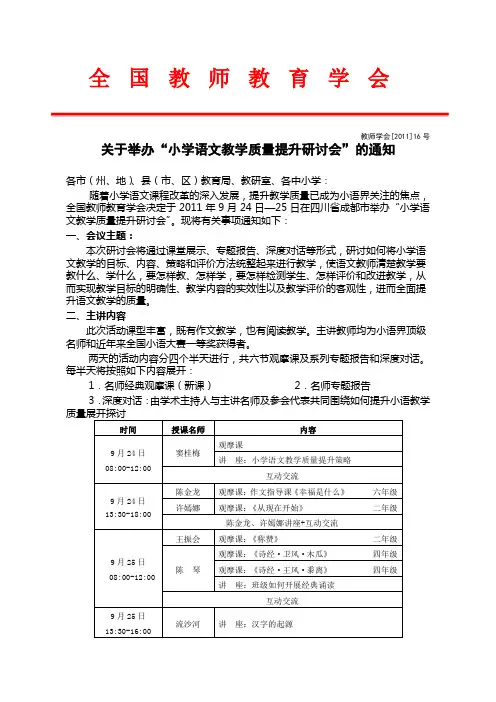 全国教师教育学会-成都白果林小学