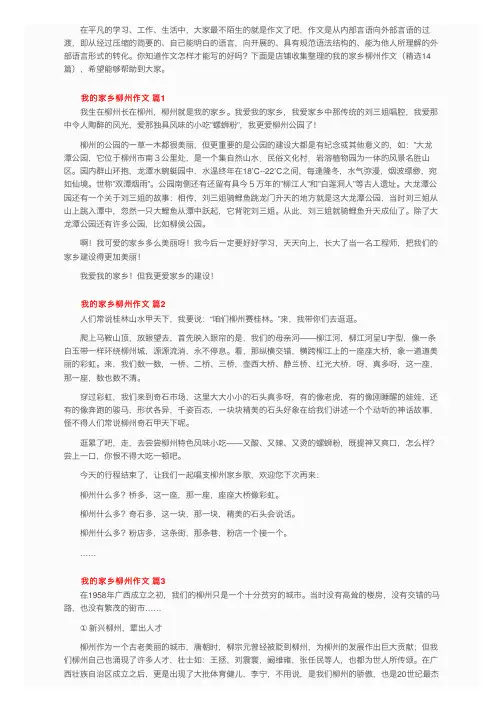 我的家乡柳州作文（精选14篇）