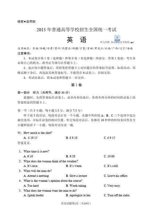 2015年高考全国Ⅱ卷英语试题(含听力音频、听力原文和答案)