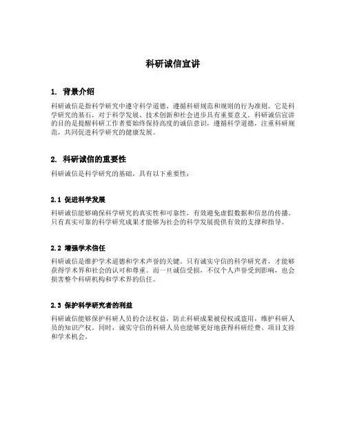科研诚信宣讲