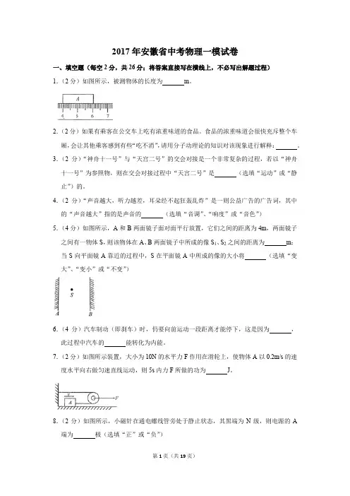 2017年安徽省中考物理一模试卷和答案