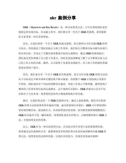 okr案例分享