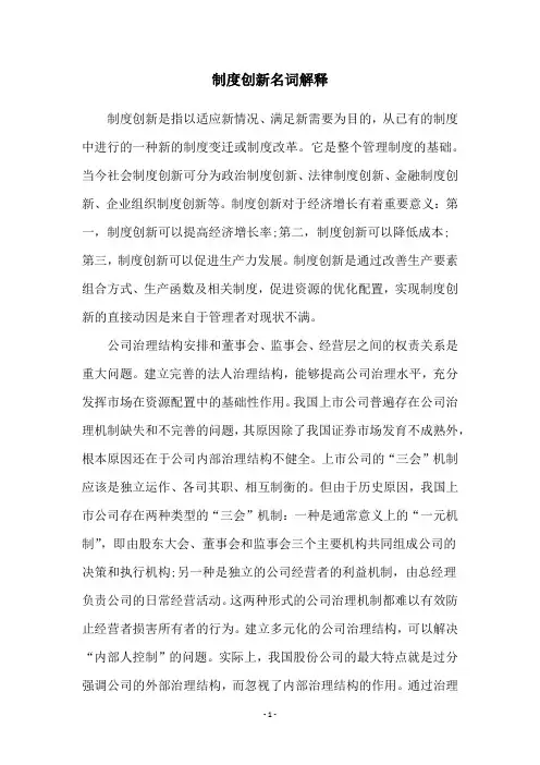 制度创新名词解释