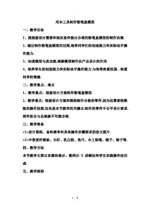 粉笔盒模型制作