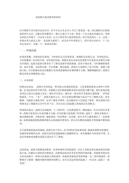 论武则天成功称帝的原因