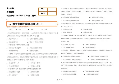 2019人民版必修一专题一第三节君主专制政体的演进与强化练习题精品教育.doc
