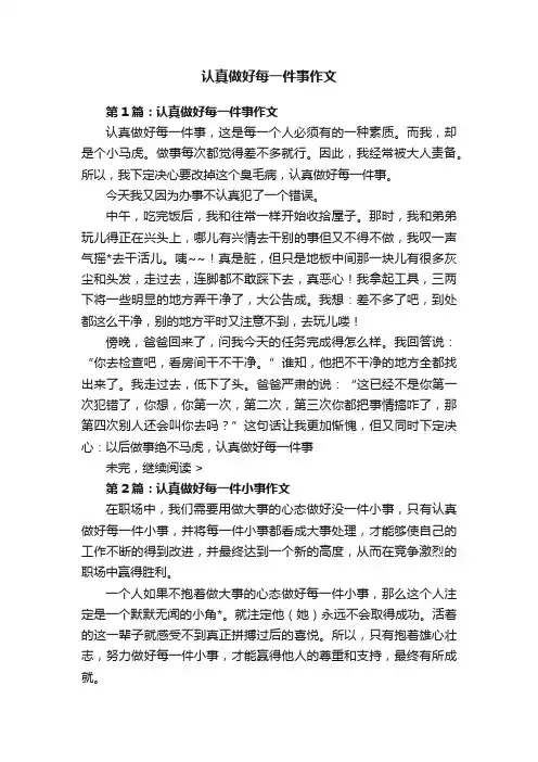 认真做好每一件事作文