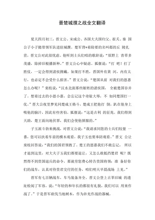 晋楚城濮之战全文翻译