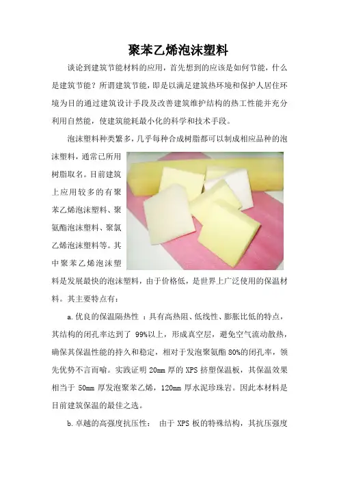 聚苯乙烯泡沫塑料概述