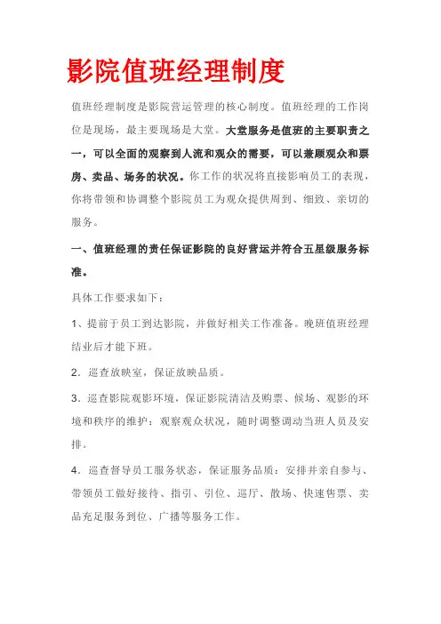 影院值班经理制度