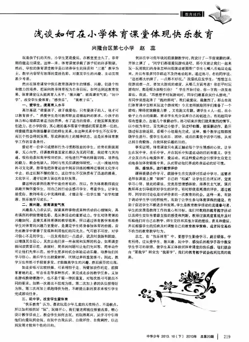 浅谈如何在小学体育课堂体现快乐教育